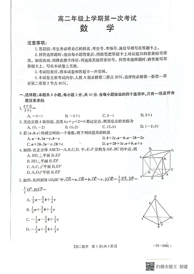 2023保定部分学校高二上学期第一次月考数学试题扫描版含解析01