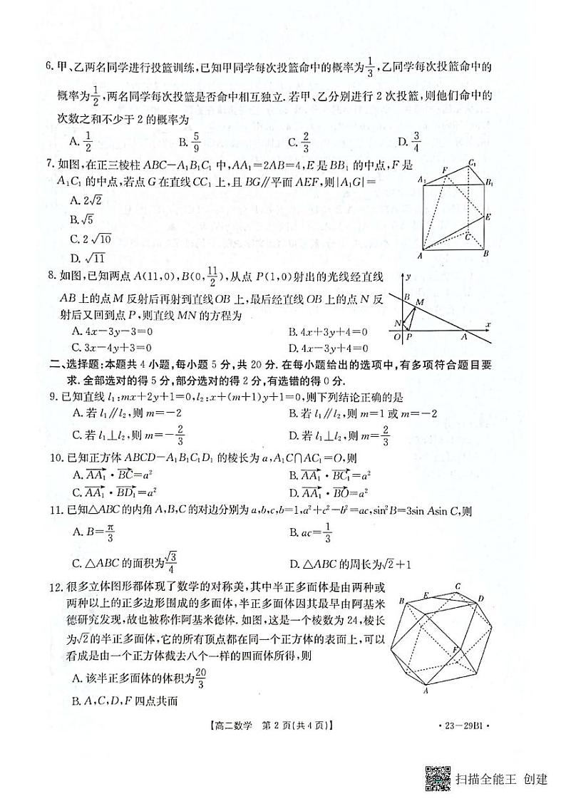 2023保定部分学校高二上学期第一次月考数学试题扫描版含解析02