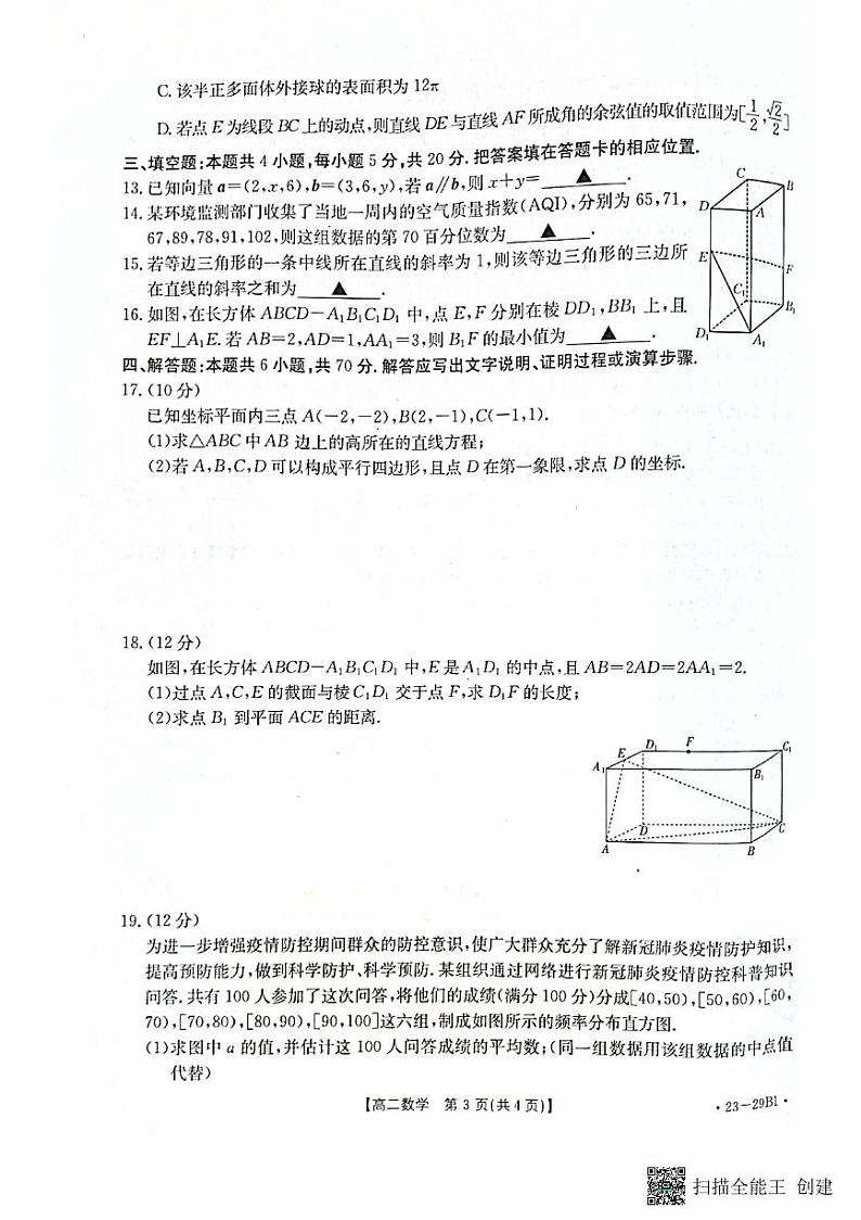 2023保定部分学校高二上学期第一次月考数学试题扫描版含解析03