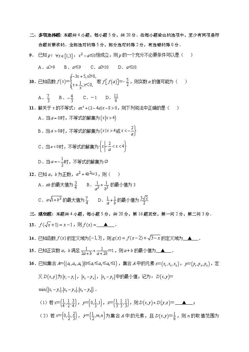 2023南通海安高级中学高一上学期第一次月考数学试题含答案第2页
