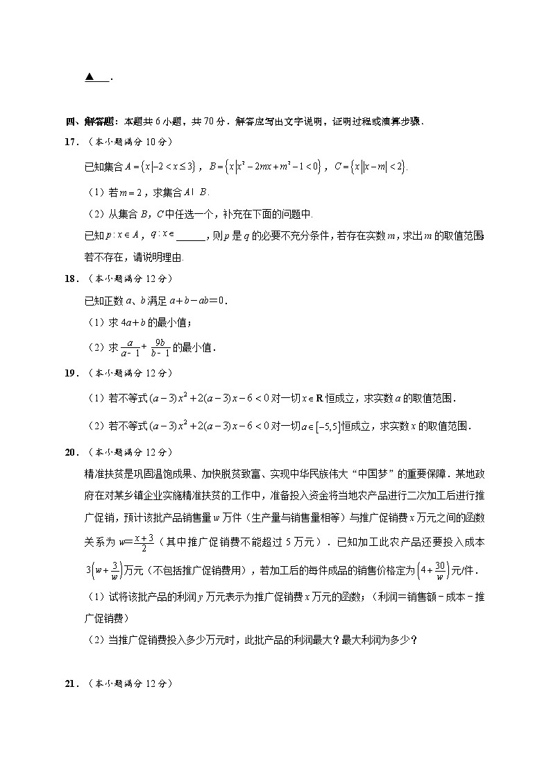 2023南通海安高级中学高一上学期第一次月考数学试题含答案第3页