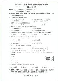 2023沧州部分学校高一上学期第一次阶段测试数学试题扫描版含解析
