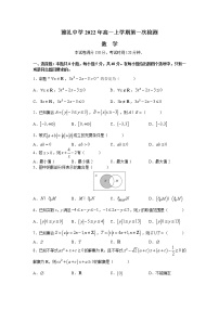 雅礼中学2022-2023学年高一上学期第一次月考数学试题