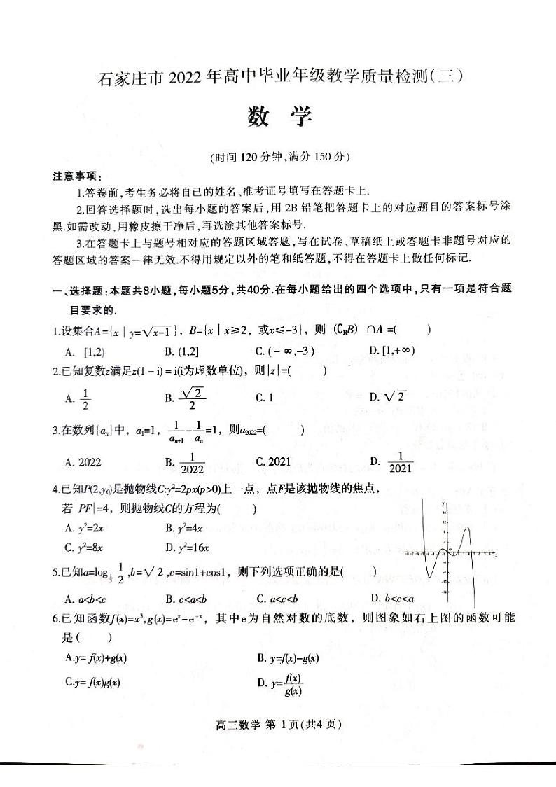 石家庄市 2022 年高中毕业班教学质量检测第1页