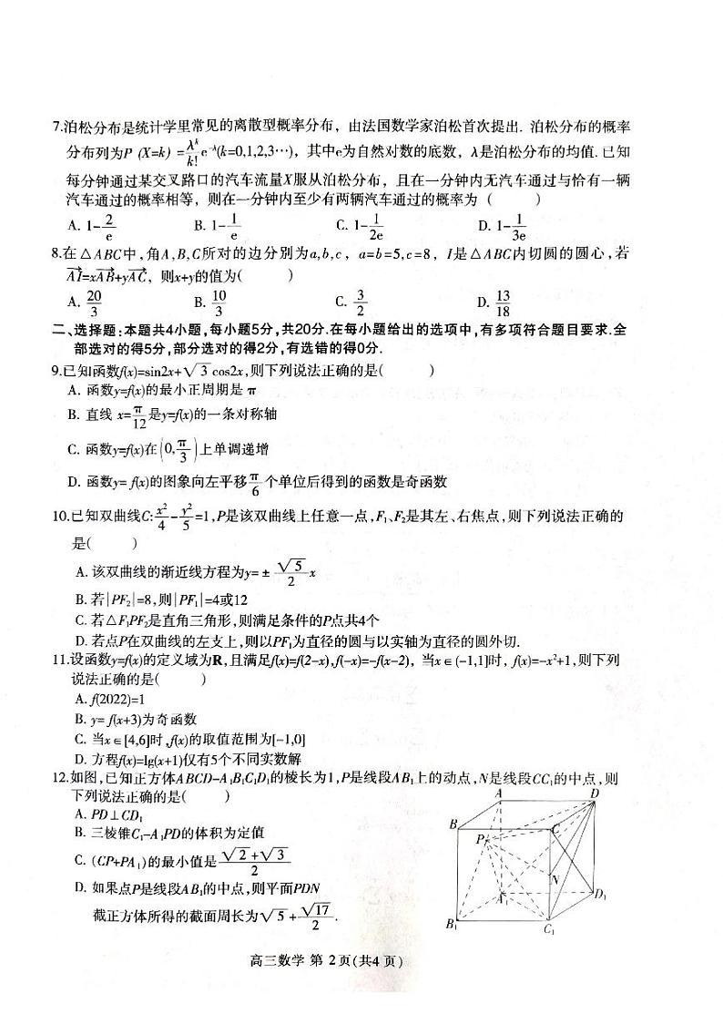 石家庄市 2022 年高中毕业班教学质量检测第2页