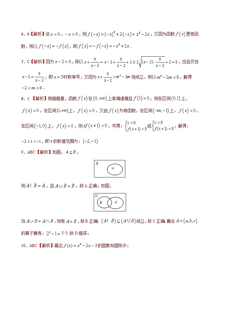 提升卷-2022-2023学年高一数学上学期期中考前必刷卷（人教A版2019必修第一册）02