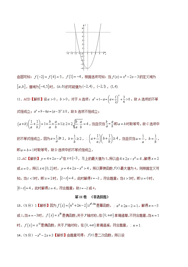 提升卷-2022-2023学年高一数学上学期期中考前必刷卷（人教A版2019必修第一册）03