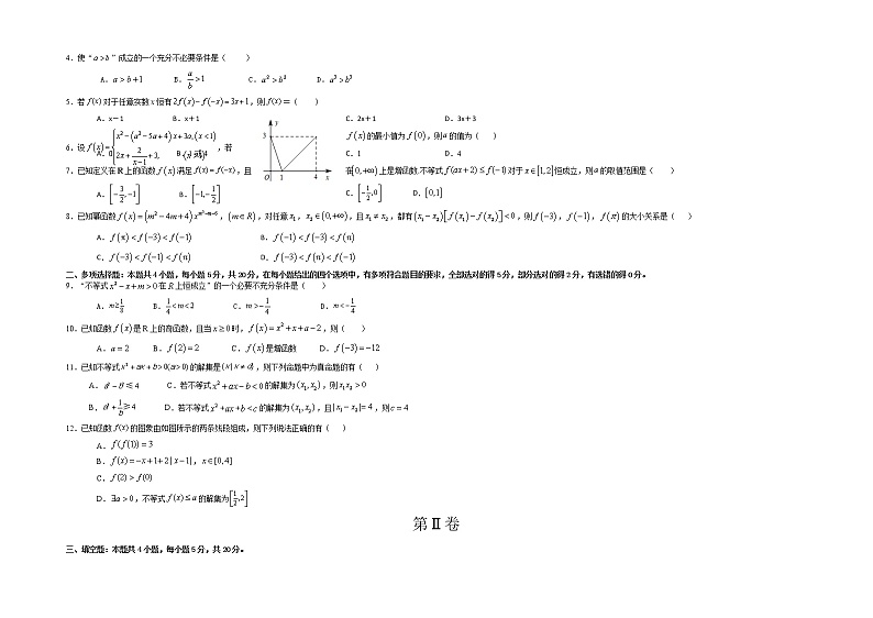 2022-2023学年高一数学上学期期中考前必刷卷（人教A版2019必修第一册）第2页