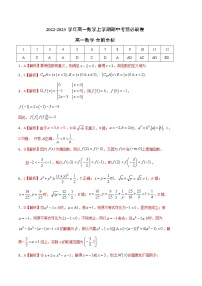 基础卷-2022-2023学年高一数学上学期期中考前必刷卷（人教A版2019必修第一册）