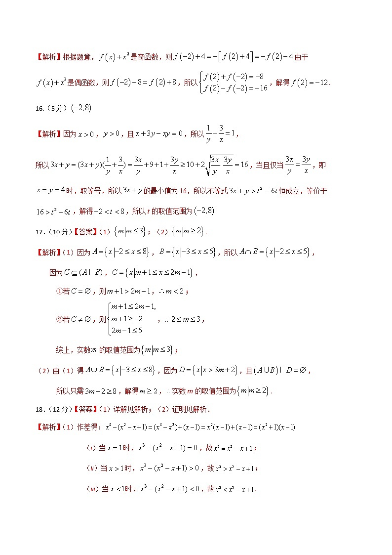 基础卷-2022-2023学年高一数学上学期期中考前必刷卷（人教A版2019必修第一册）03