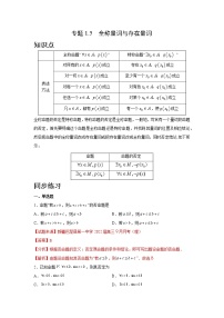 人教A版 (2019)必修 第一册1.5 全称量词与存在量词精品练习题