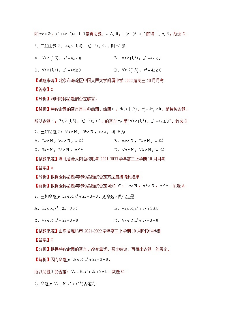 1.5 全称量词与存在量词 — 高一数学 同步复习 知识点+练习（人教A版2019必修第一册）03