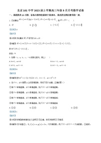 2023北京海淀区一零一中学高三上学期9月月考试题数学含解析