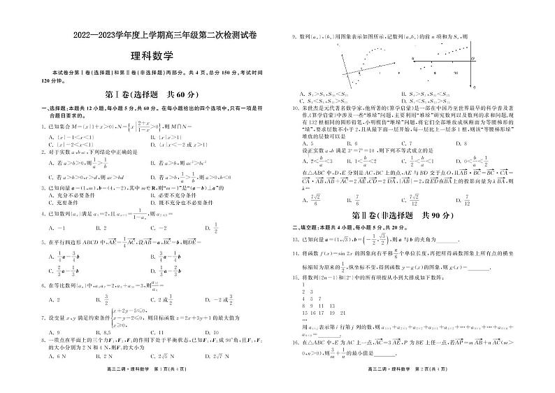 2023张掖某重点校高三上学期第二次检测数学（理）试题扫描版含解析第1页