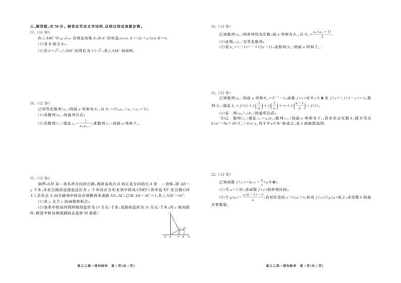 2023张掖某重点校高三上学期第二次检测数学（理）试题扫描版含解析第2页