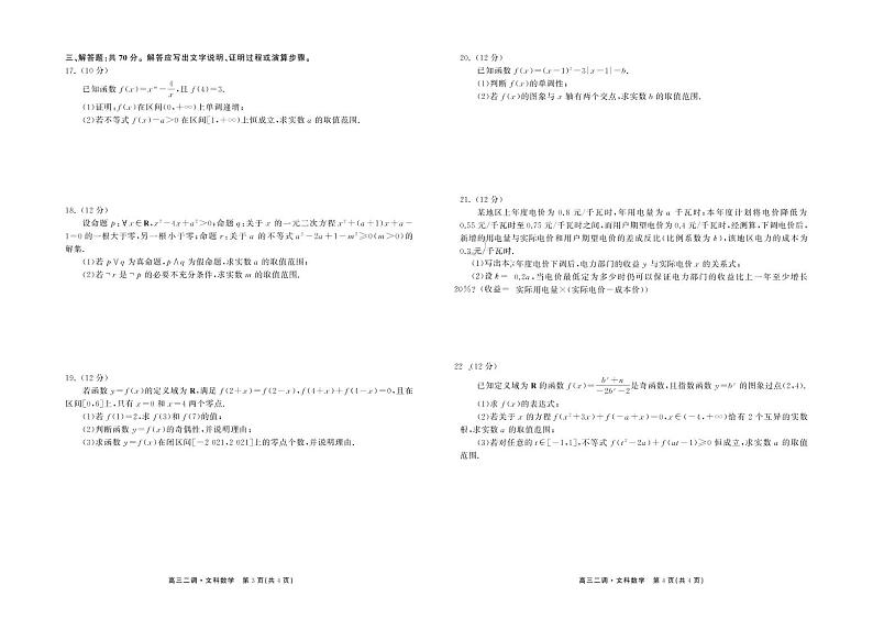 2023张掖某重点校高三上学期第二次检测数学（文）试题扫描版含解析第2页
