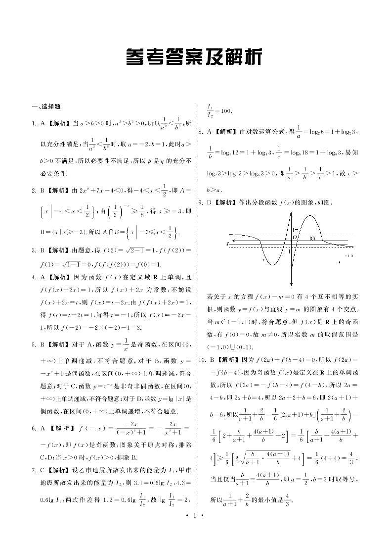 2023张掖某重点校高三上学期第二次检测数学（文）试题扫描版含解析第3页