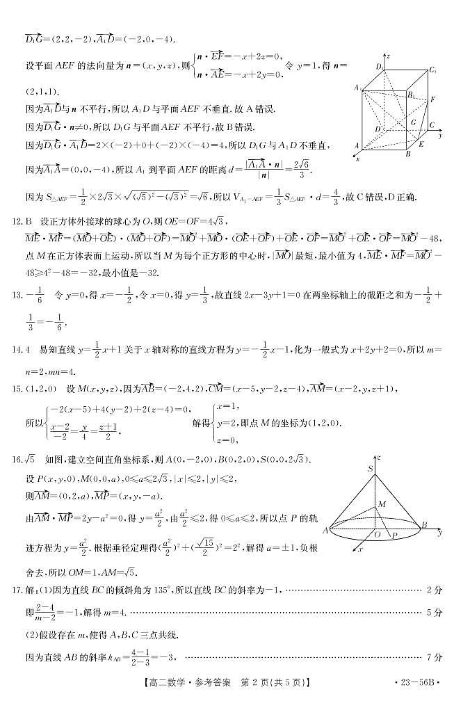 数学答案第2页