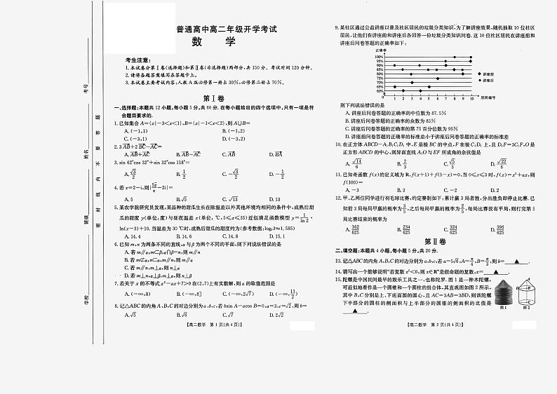 2023河南省豫西名校高二上学期开学考试数学PDF版含答案01
