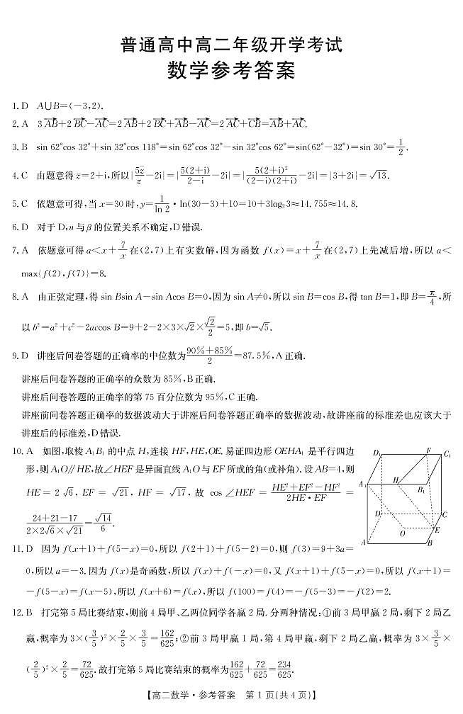 2023河南省豫西名校高二上学期开学考试数学PDF版含答案01