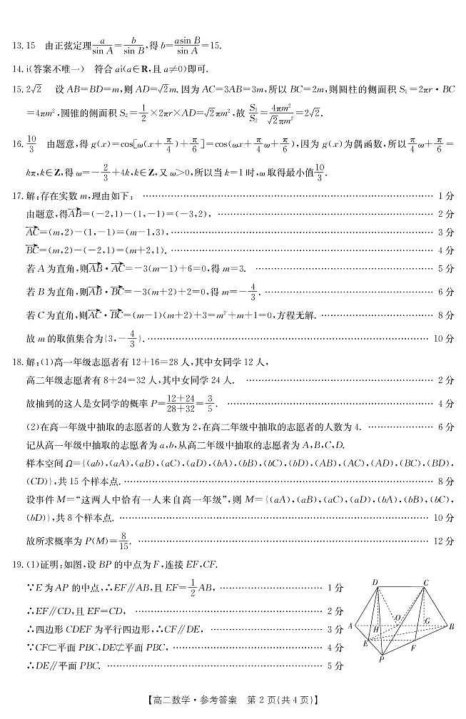 2023河南省豫西名校高二上学期开学考试数学PDF版含答案02
