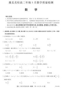 2023河南省豫北名校高二上学期9月教学质量检测数学PDF版含解析