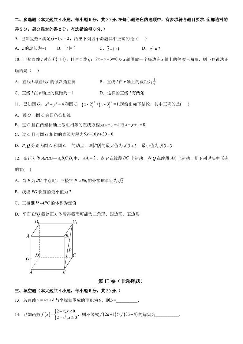 2023扬州中学高二上学期10月月考试题数学PDF版含答案02