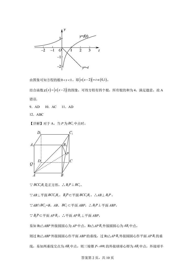 2023扬州中学高二上学期10月月考试题数学PDF版含答案02