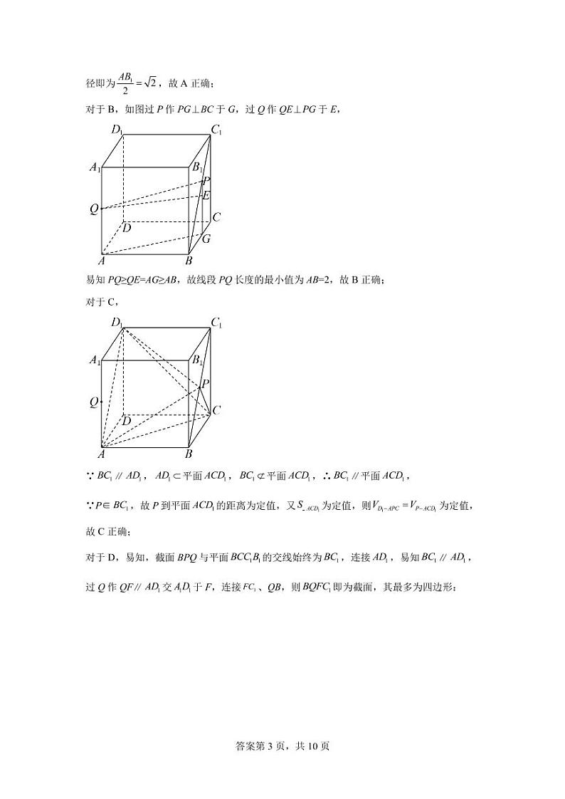 2023扬州中学高二上学期10月月考试题数学PDF版含答案03