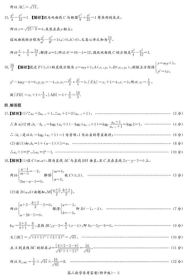 2022长沙师大附中高二上学期期中考试数学解析03