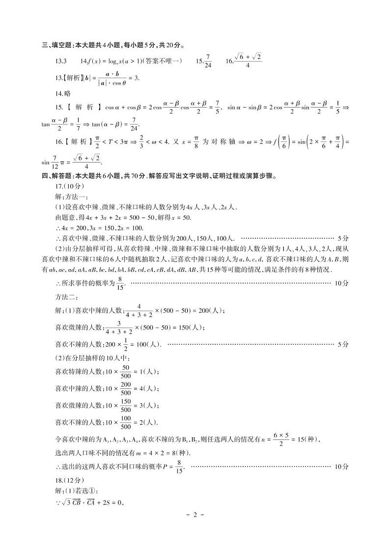 贵州省新高考协作体2022-2023学年高二上学期入学质量检测数学解析第2页