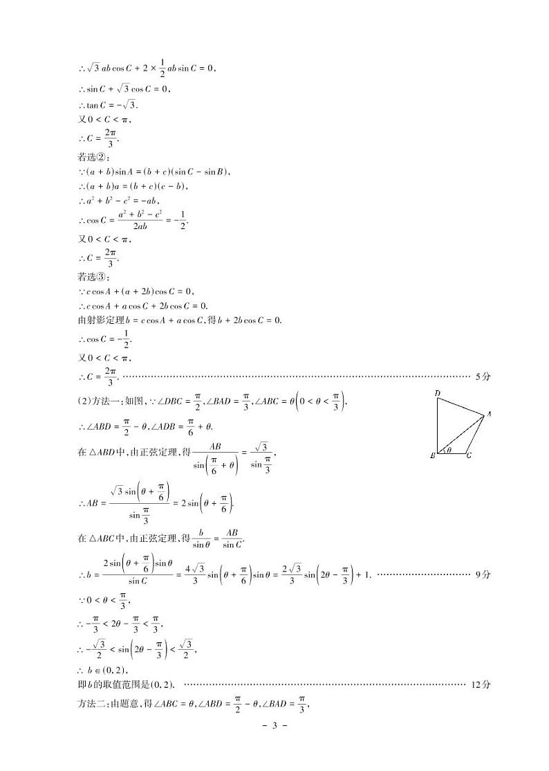 贵州省新高考协作体2022-2023学年高二上学期入学质量检测数学解析第3页