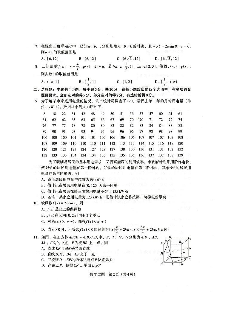 贵州省新高考协作体2022-2023学年高二上学期入学质量检测数学试题扫描版第2页