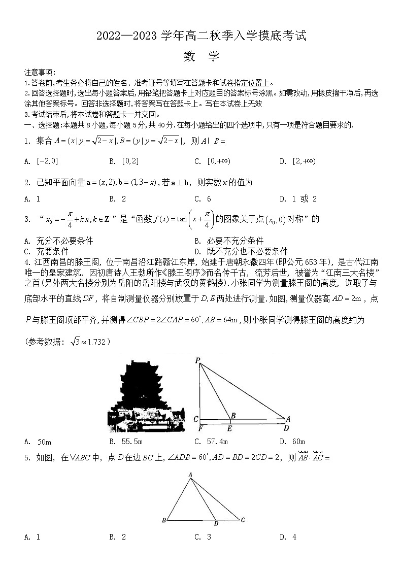 2023江西省省重点校联盟（智慧上进）高二上学期入学摸底联考试题数学含解析01