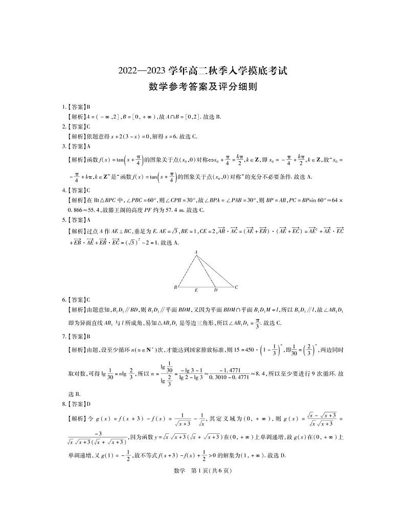 2023江西省省重点校联盟（智慧上进）高二上学期入学摸底联考试题数学含解析01