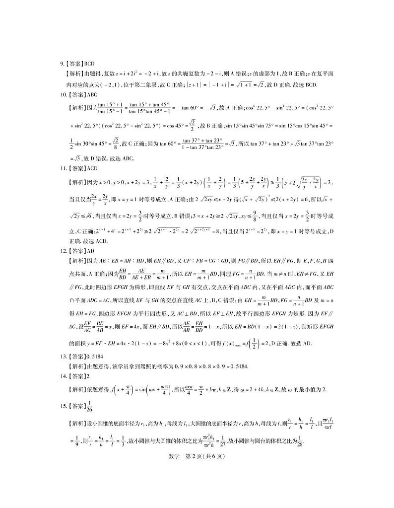 2023江西省省重点校联盟（智慧上进）高二上学期入学摸底联考试题数学含解析02