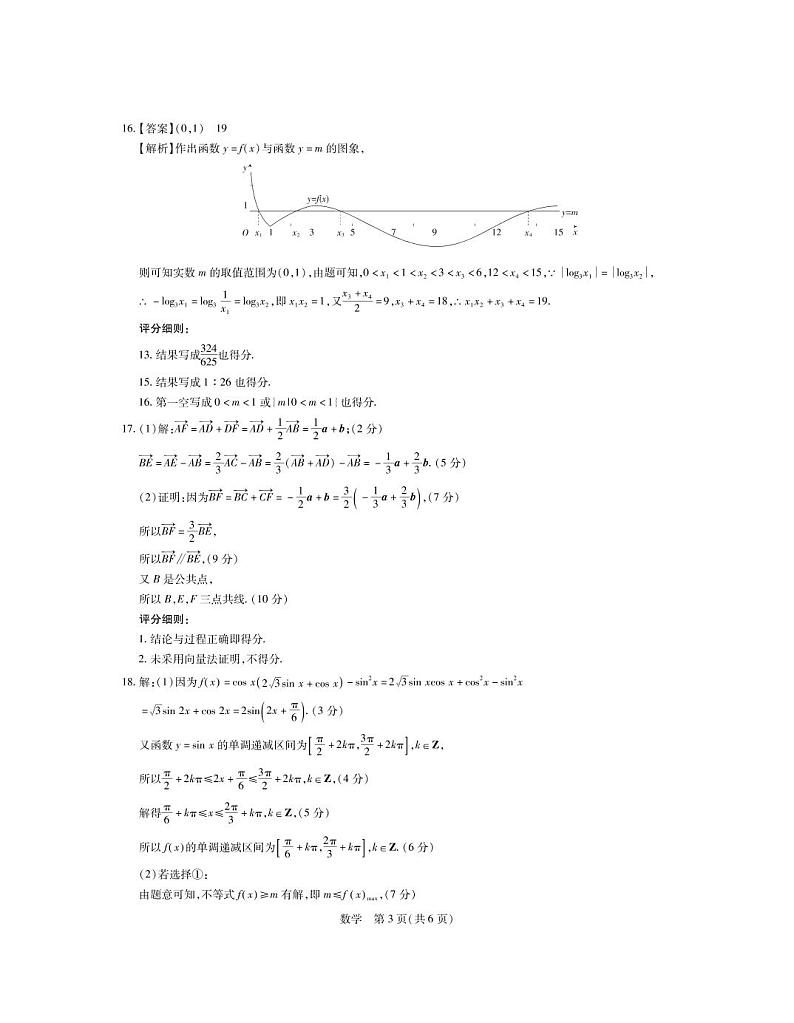 2023江西省省重点校联盟（智慧上进）高二上学期入学摸底联考试题数学含解析03