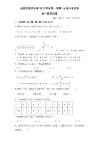 2023余姚高风中学高一上学期10月月考试题数学PDF版含答案