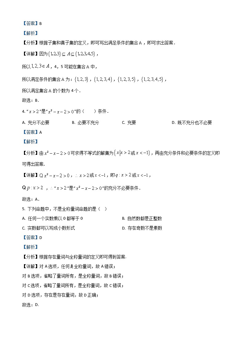 2023绍兴蕺山外国语学校高一上学期10月检测数学试题含解析02