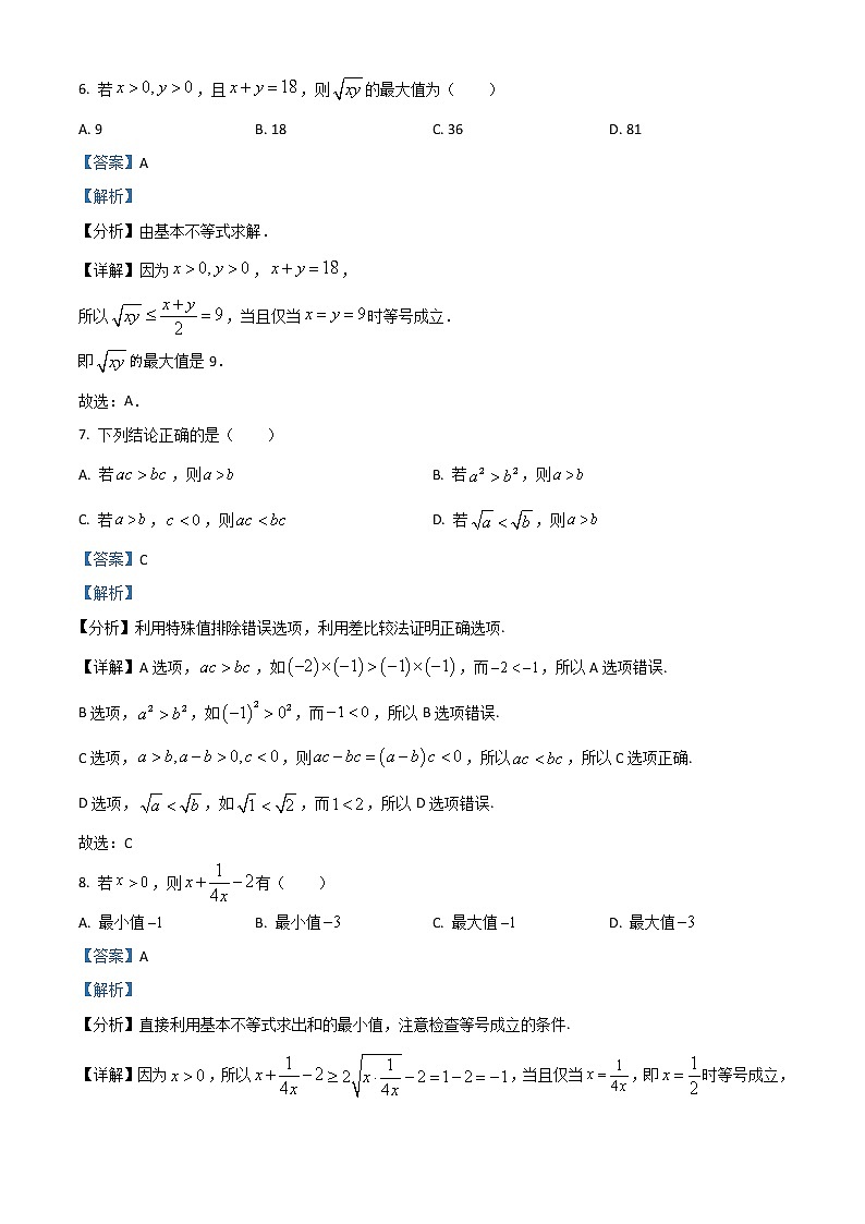 2023绍兴蕺山外国语学校高一上学期10月检测数学试题含解析03