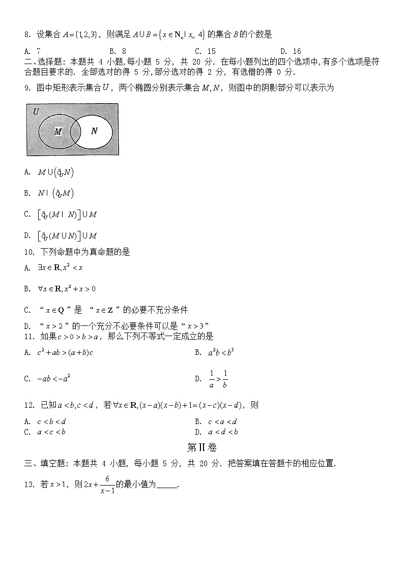 河南省创新联盟2022-2023学年高一上学期第一次联考数学试卷 无答案第2页