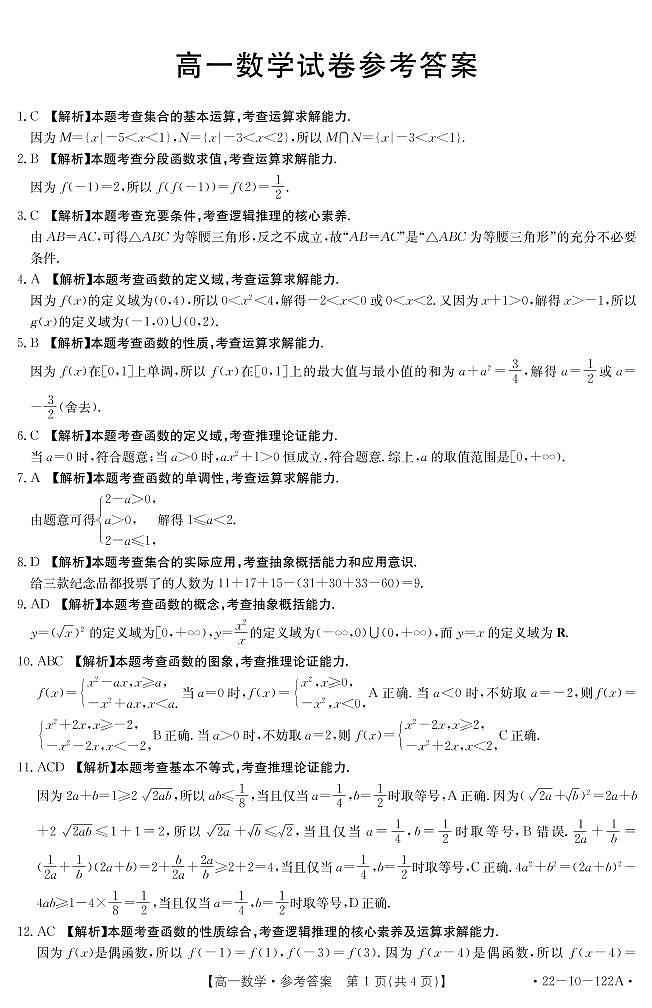 高一数学答案第1页