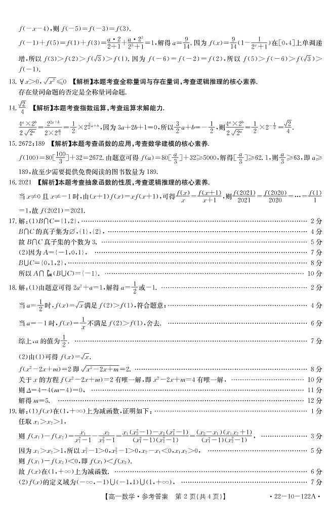 高一数学答案第2页