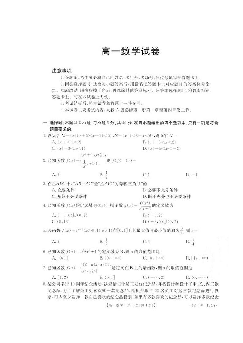 高一数学试题第1页