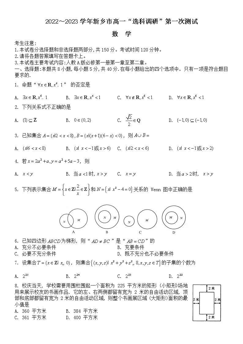 2023新乡高一上学期选科调研第一次测试数学含解析01
