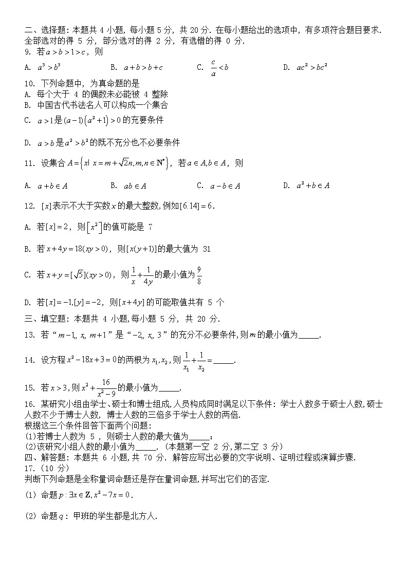 2023新乡高一上学期选科调研第一次测试数学含解析02