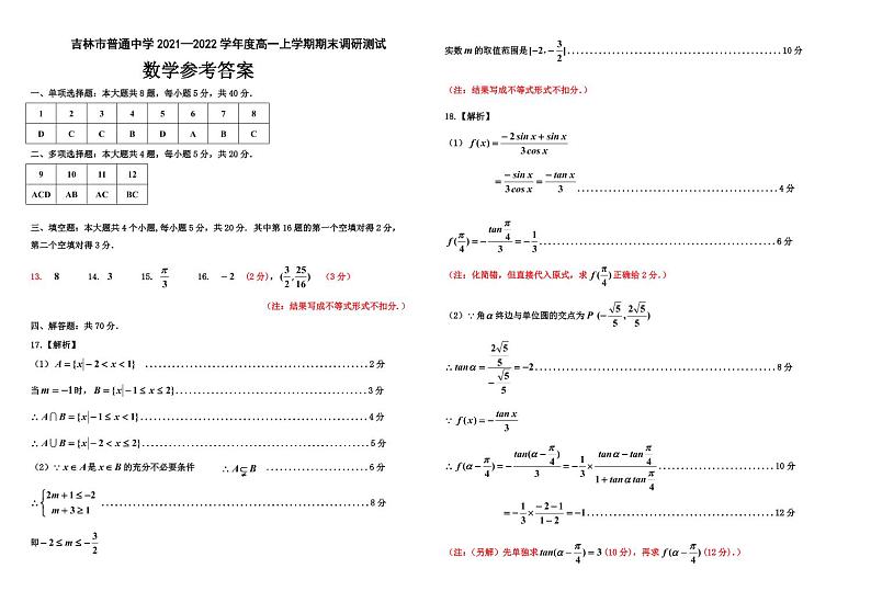 20220105高一期末数学答案第1页