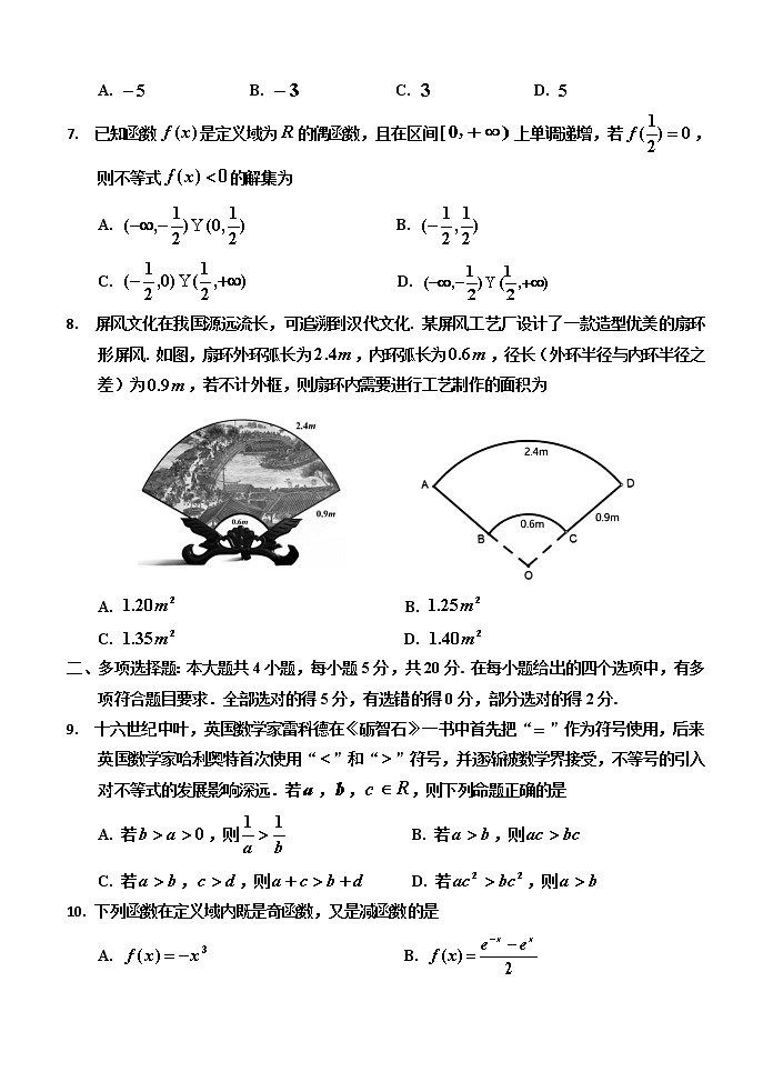 吉林省吉林市2021-2022学年高一上学期期末考试数学试题 无答案第2页