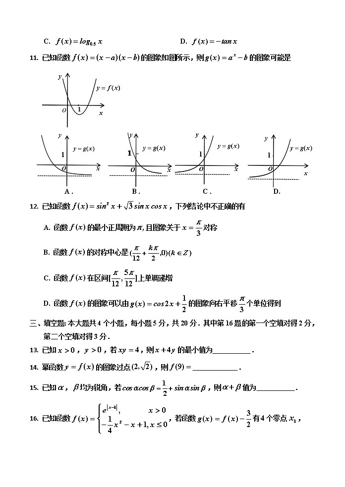 吉林省吉林市2021-2022学年高一上学期期末考试数学试题 无答案第3页