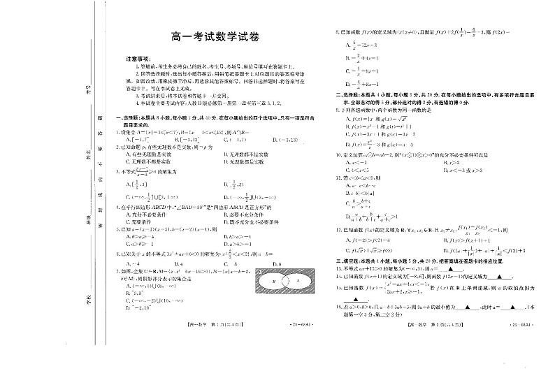 2023辽宁省部分学校高一上学期10月月考数学试题扫描版含解析第1页